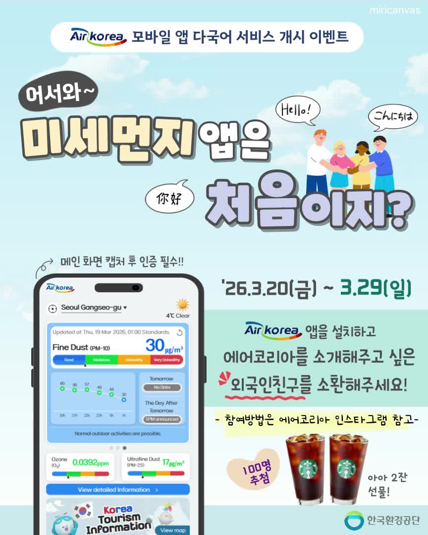 에어코리아 모바일 앱 다국어 서비스 개시 이벤트!!