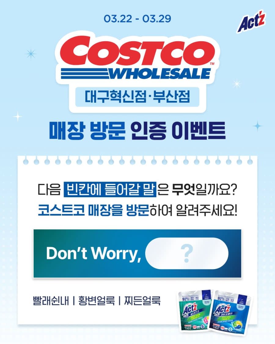 액츠x코스트코 매장 방문 인증 경품이벤트!!