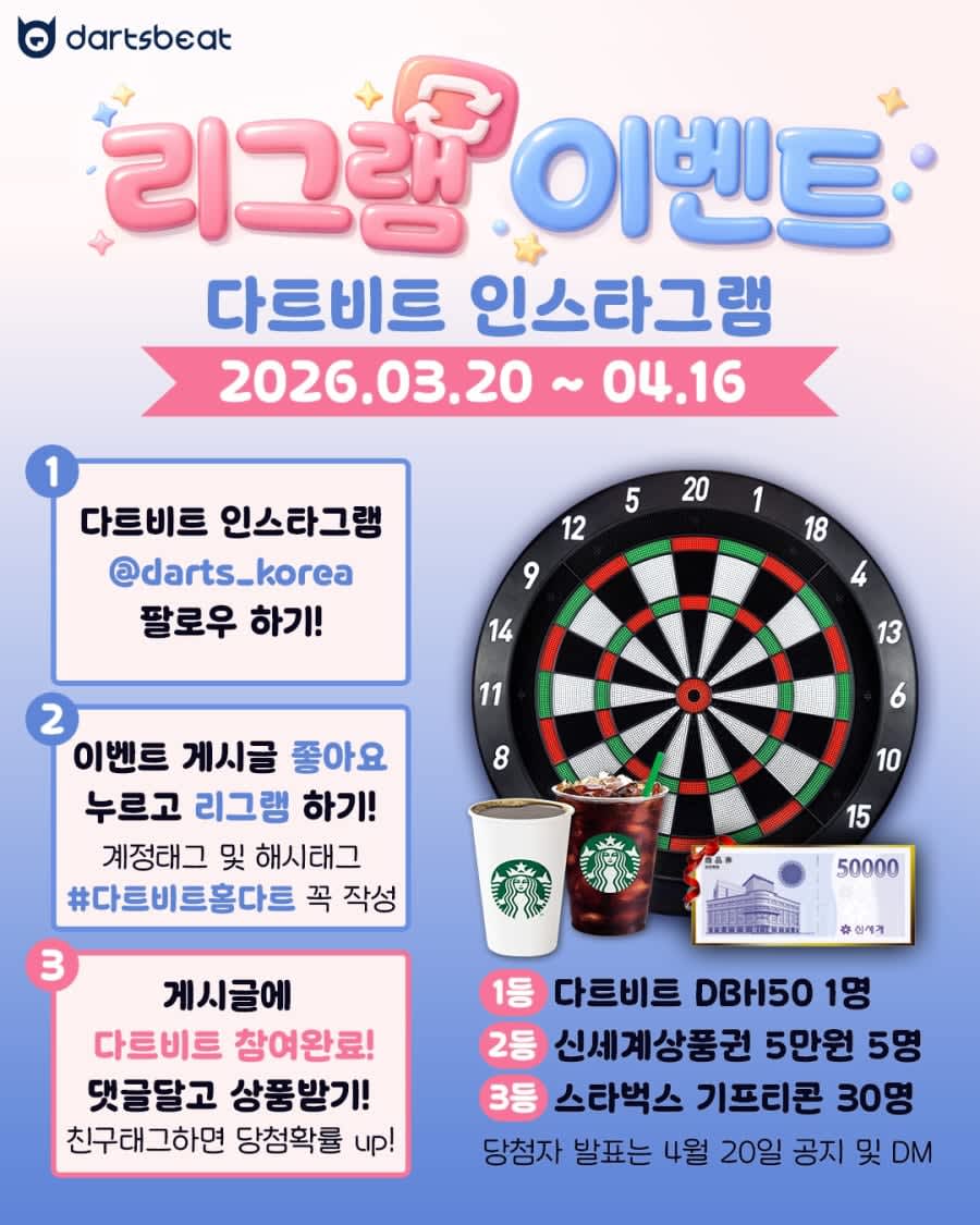 다트비트 3월 봄맞이 경품이벤트!!