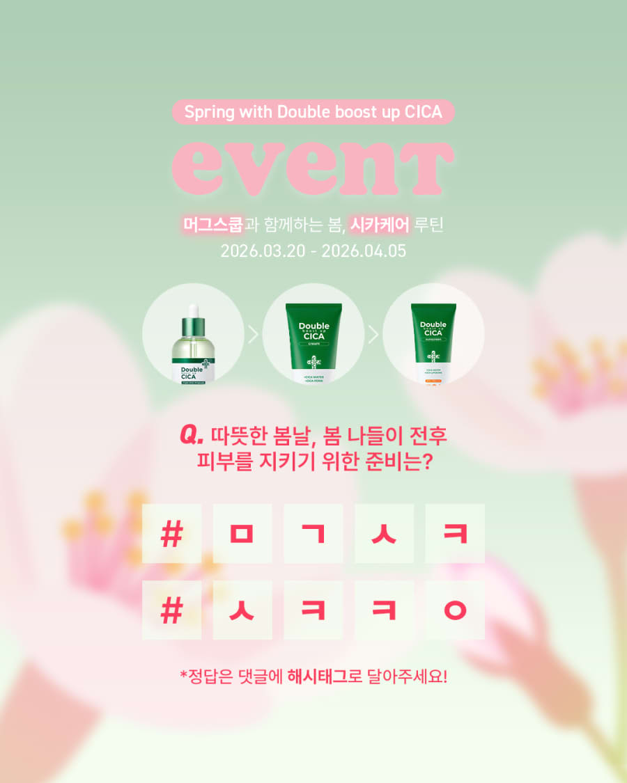 머그스쿱 초성 퀴즈 경품이벤트!!