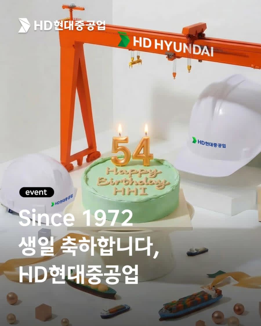 HD현대중공업 창립기념일 경품이벤트!!