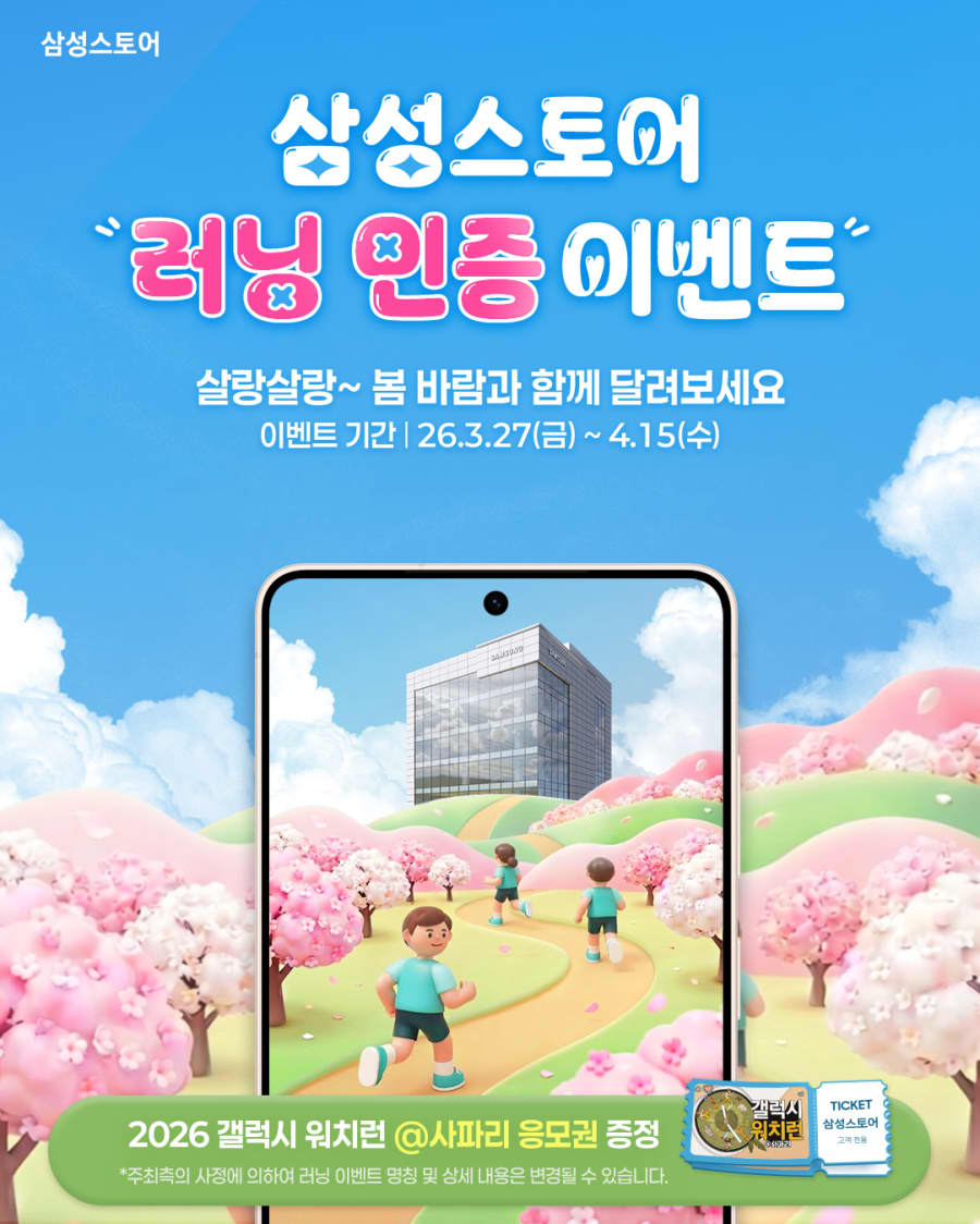 삼성스토어 러닝 인증 경품이벤트!!