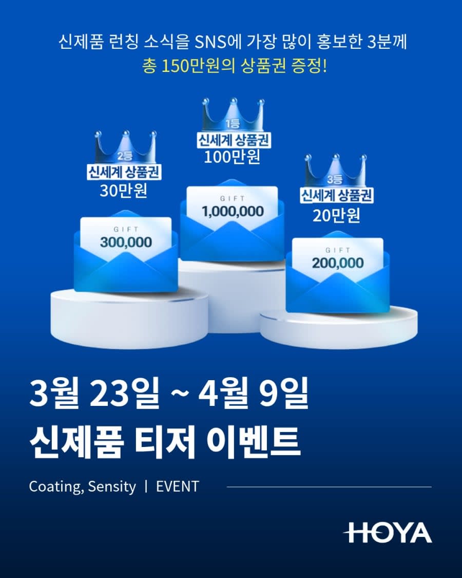 한국호야렌즈 신제품 티저 경품이벤트!!