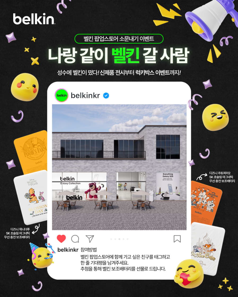 나랑 같이 벨킨 갈 사람 경품이벤트!!