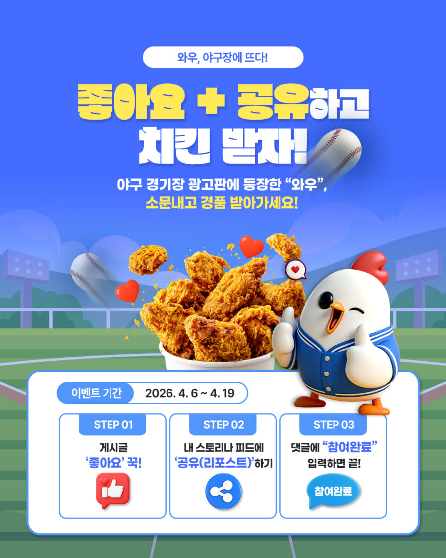 와우프레스 야구 경기장 광고판 소문내기 이벤트!!