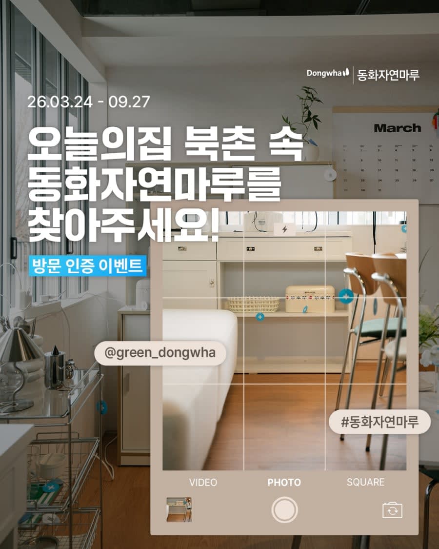 동화자연마루가 보이게 인증샷 경품이벤트!!