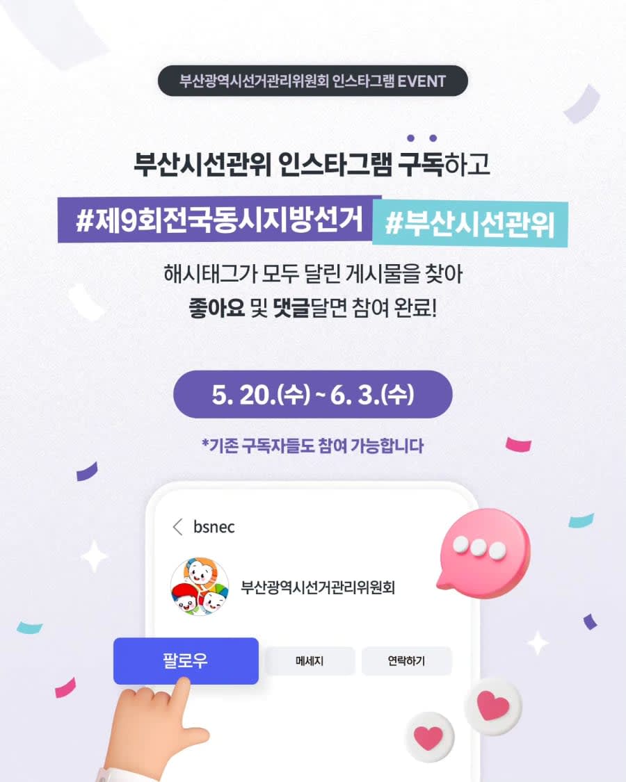 전국동시지방선거 팔로우 & 참여 경품이벤트!!