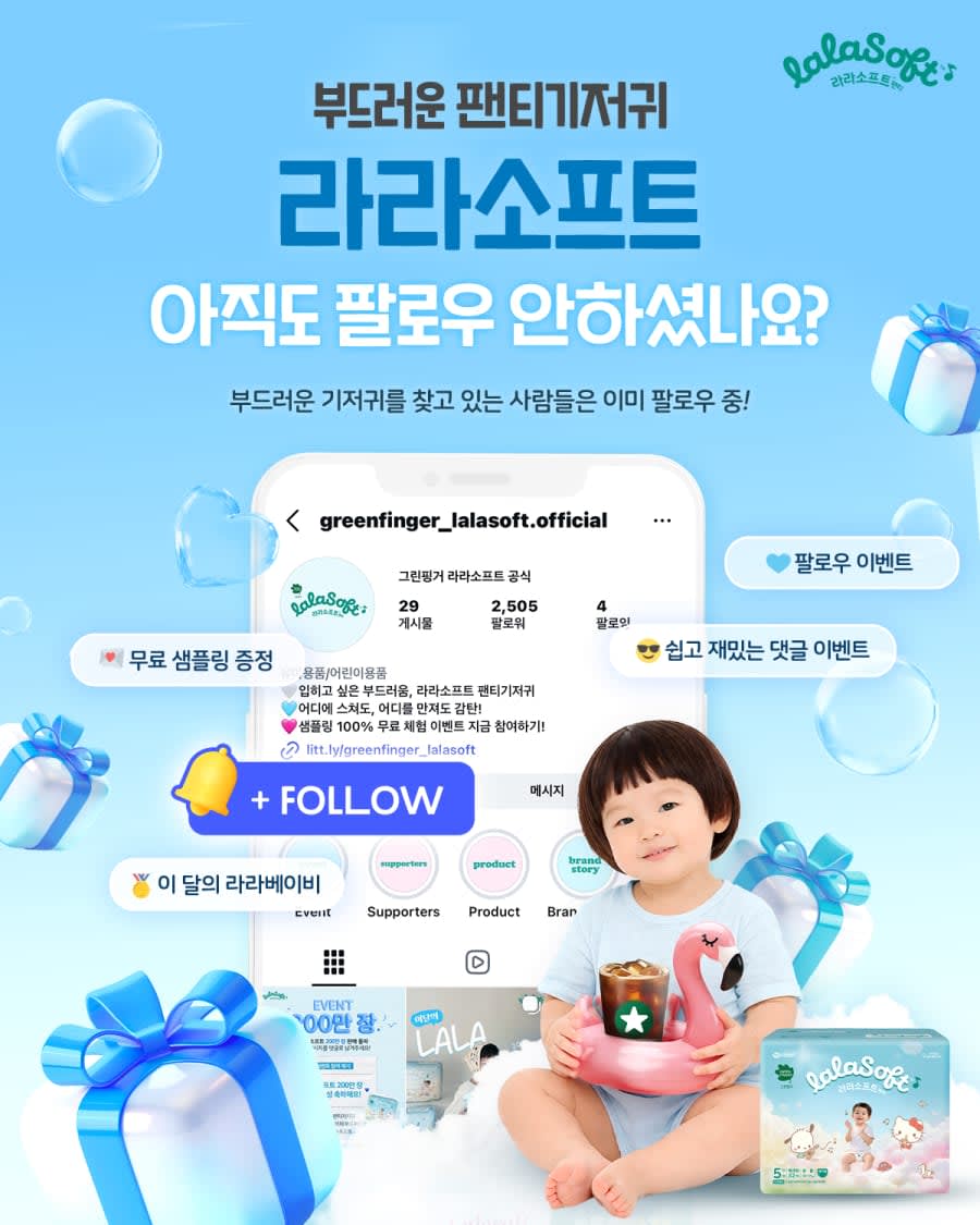 라라소프트 인스타그램 팔로우 경품이벤트!!
