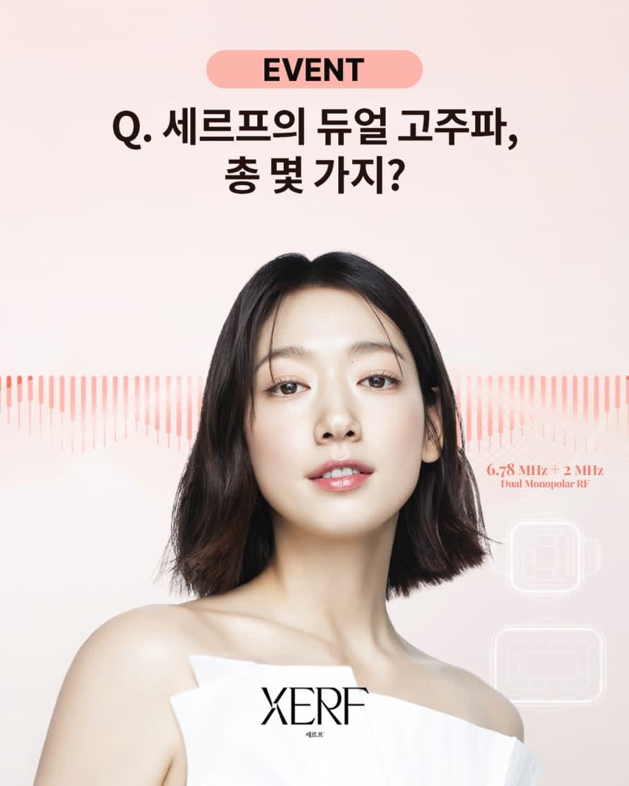 세르프 인스타그램 퀴즈 경품이벤트!!