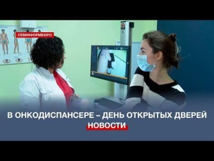 Севастопольцев приглашали провериться на рак кожи