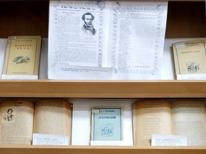 Презентация выставки «Как вечно пушкинское слово»