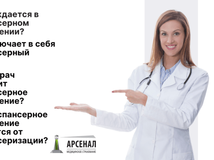 Заболевания не приговор: важность диспансерного наблюдения