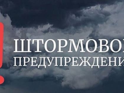 Штормовое предупреждение об опасных гидрометеорологических явлениях по Республике Крым на 5 - 7 февраля 2023 года