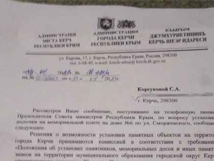 Керчанка безуспешно добивается обустройства полочки под табличкой по ул. Сморжевского