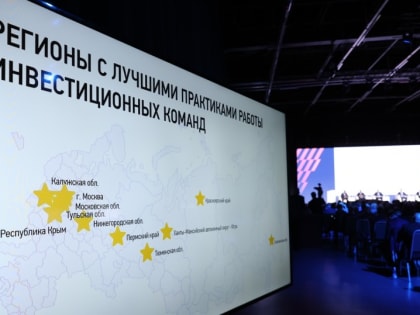 Крым стал лучшим среди 11 регионов РФ по внедрению инвестиционного стандарта