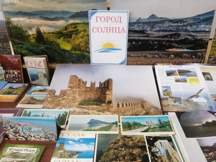 Книжная выставка «Город Солнца»