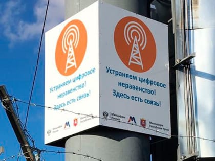 Почти 3,4 тысячи сельчан Крыма и Севастополя получили мобильную связь в 2022-м