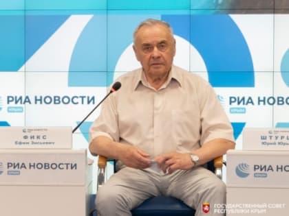 Ефим Фикс принял участие в пресс-конференции 