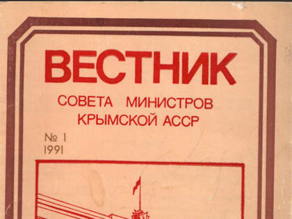 «День Республики Крым. С чего всё начиналось»