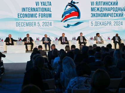 Ялтинский международный экономический форум: 9 соглашений на 37 миллиардов рублей
