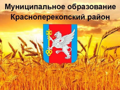 В администрации Красноперекопского района проведено заседание административной комиссии