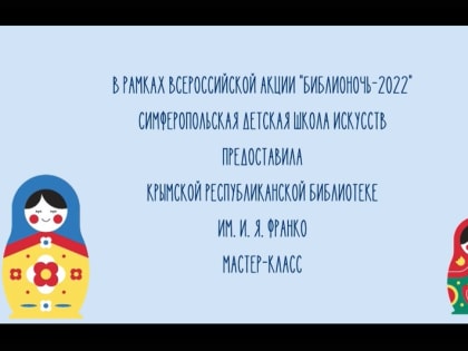 Виртуальный мастер-класс по росписи матрёшки