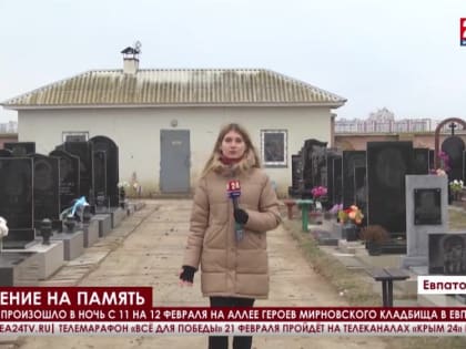 В Крыму возбудили уголовное дело по факту повреждения могилы участника СВО