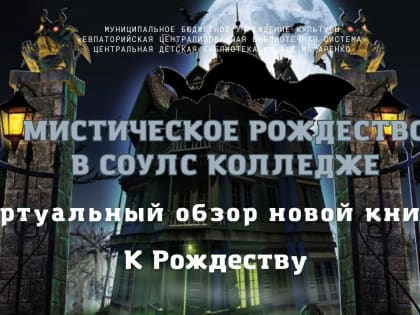 Рождественские чудеса в книжной истории