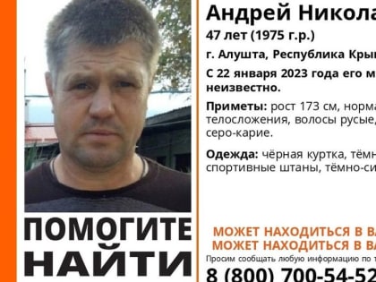 В Крыму ищут 47-летнего жителя Алушты