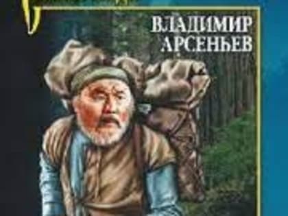 Громкие чтения «Встречи в тайге»