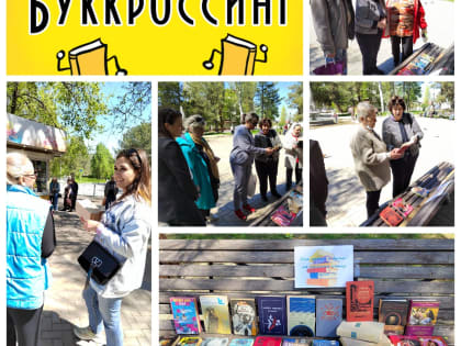 Благотворительная акция-буккроссинг «Для сердца и души- на память книгу получи!»