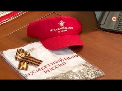 Как Севастополь готовится к шествию «Бессмертного полка»?