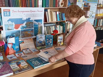 Книжная выставка "Моя Родина - Крым"