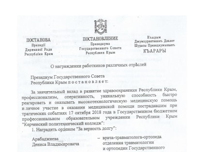 Керченских медиков наградили за спасение раненых в политехническом колледже