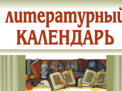 Имена, которые вошли в историю