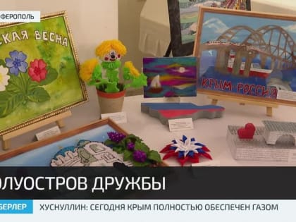 Праздничный концерт «Крым — полуостров дружбы» прошёл в республике