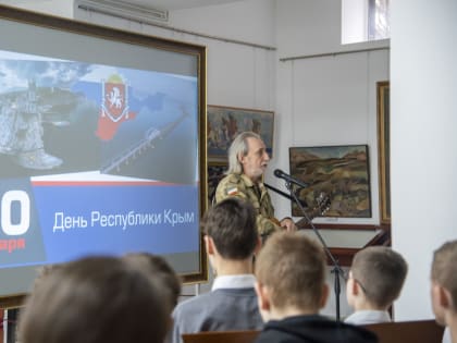Урок мужества ко Дню Республики Крым «Цветущий, как сад Крым»
