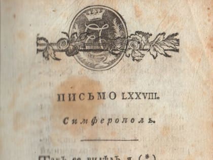СЕВЕРНЫЕ УЕЗДЫ ТАВРИЧЕСКОЙ ГУБЕРНИИ