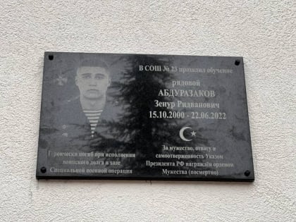 На одной из школ в Симферополе увековечили память героя СВО