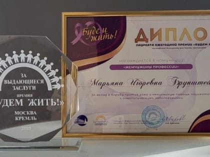 Врач-онколог из Севастополя стала лауреатом Всероссийской премии «Будем жить 2023»
