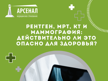 Безопасность современных диагностических методов: рентген, МРТ и КТ
