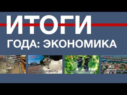 Как севастопольская экономика пережила непростой 2022-й – НТС подводит итоги года