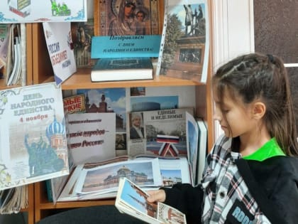 "День народного единства" в Новом Свете.