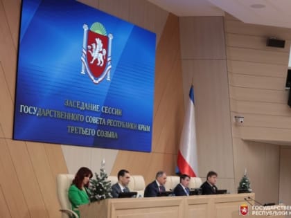 Завершилась первая сессия III созыва крымского парламента