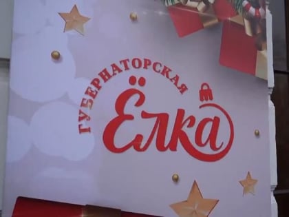 В Севастополе проходит целая серия Губернаторских елок