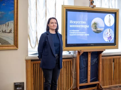 Лекция "Искусство миниатюры в собрании СХМ"