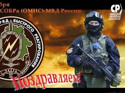 Поздравление ветеранам СОБР в Крыму