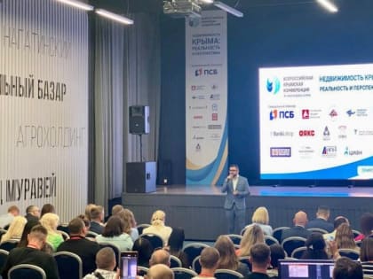 Крымская конференция по недвижимости: новый взгляд на рынок и технологии