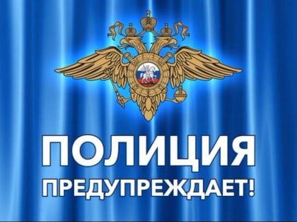Полиция Судака просит жителей сообщить о фактах мошеннических действий со стороны ИП «Карташев А.С.»