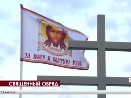 В Белоглинке десятки верующих окунулись в крещенскую воду